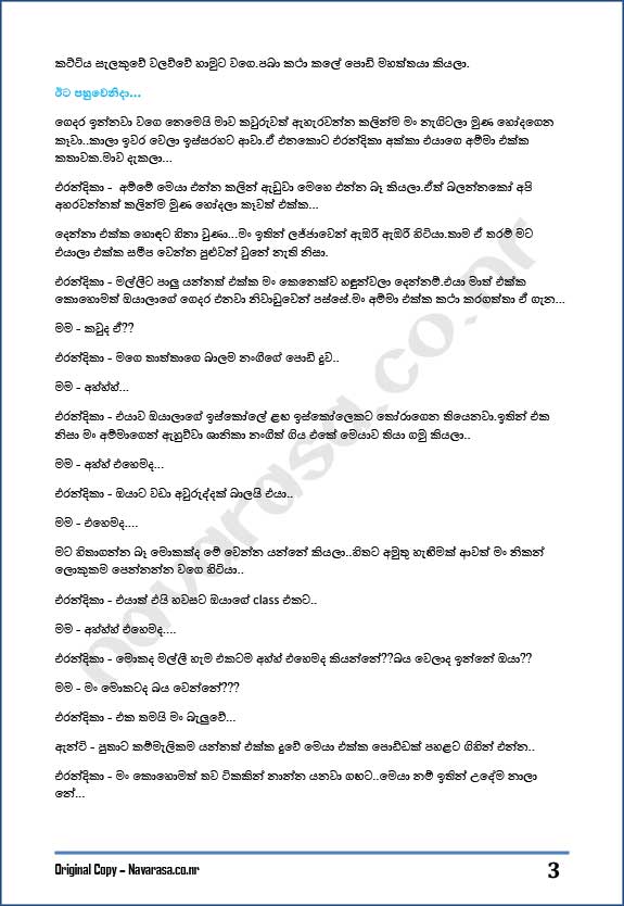 navarasa wela katha navarasa wela katha