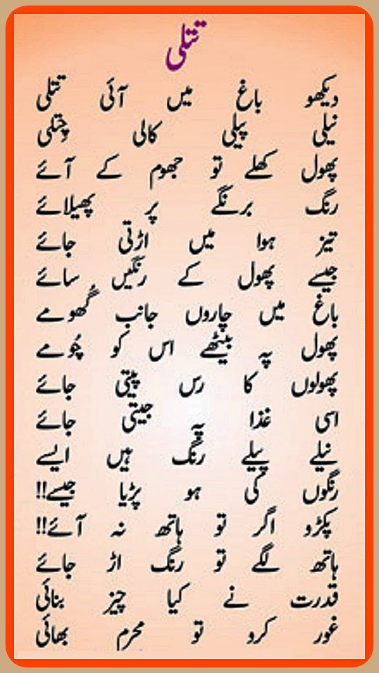 Butterfly Poem In Urdu Butterfly Shayari Titli Poetry Urdu 2014, 2015, 2016 ,2017, 2018, 2019
