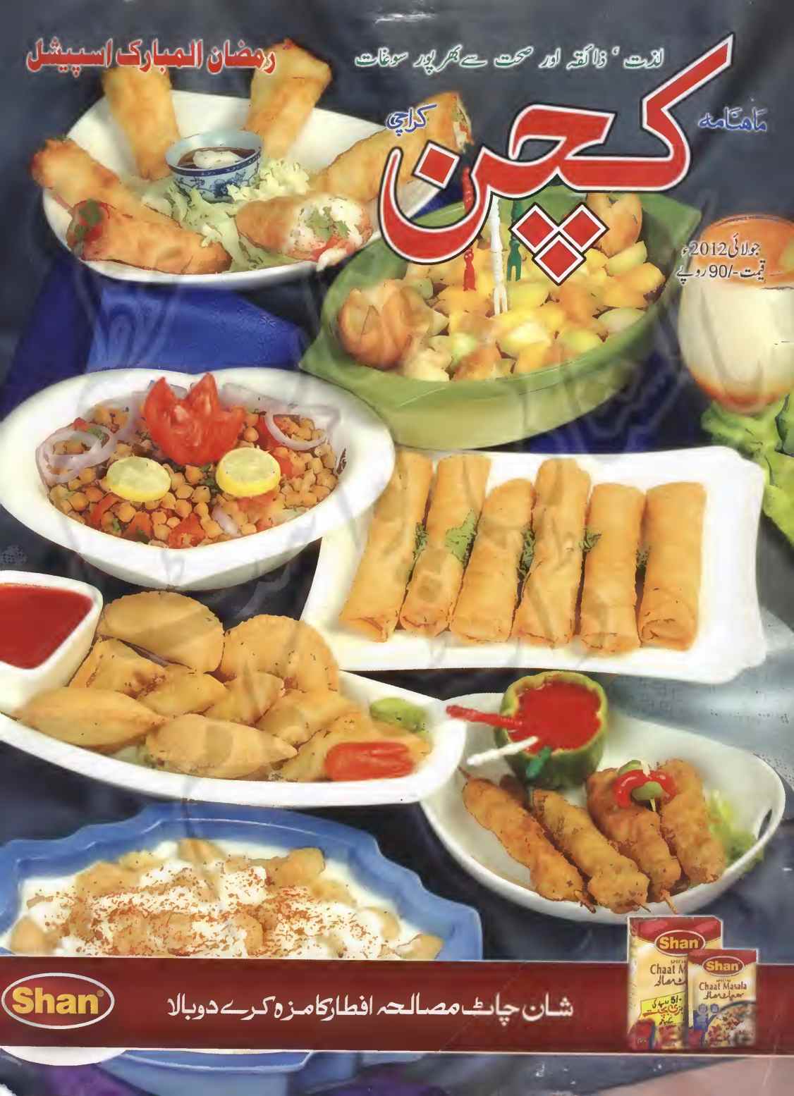 All recipes in urdu All recipes in urdu