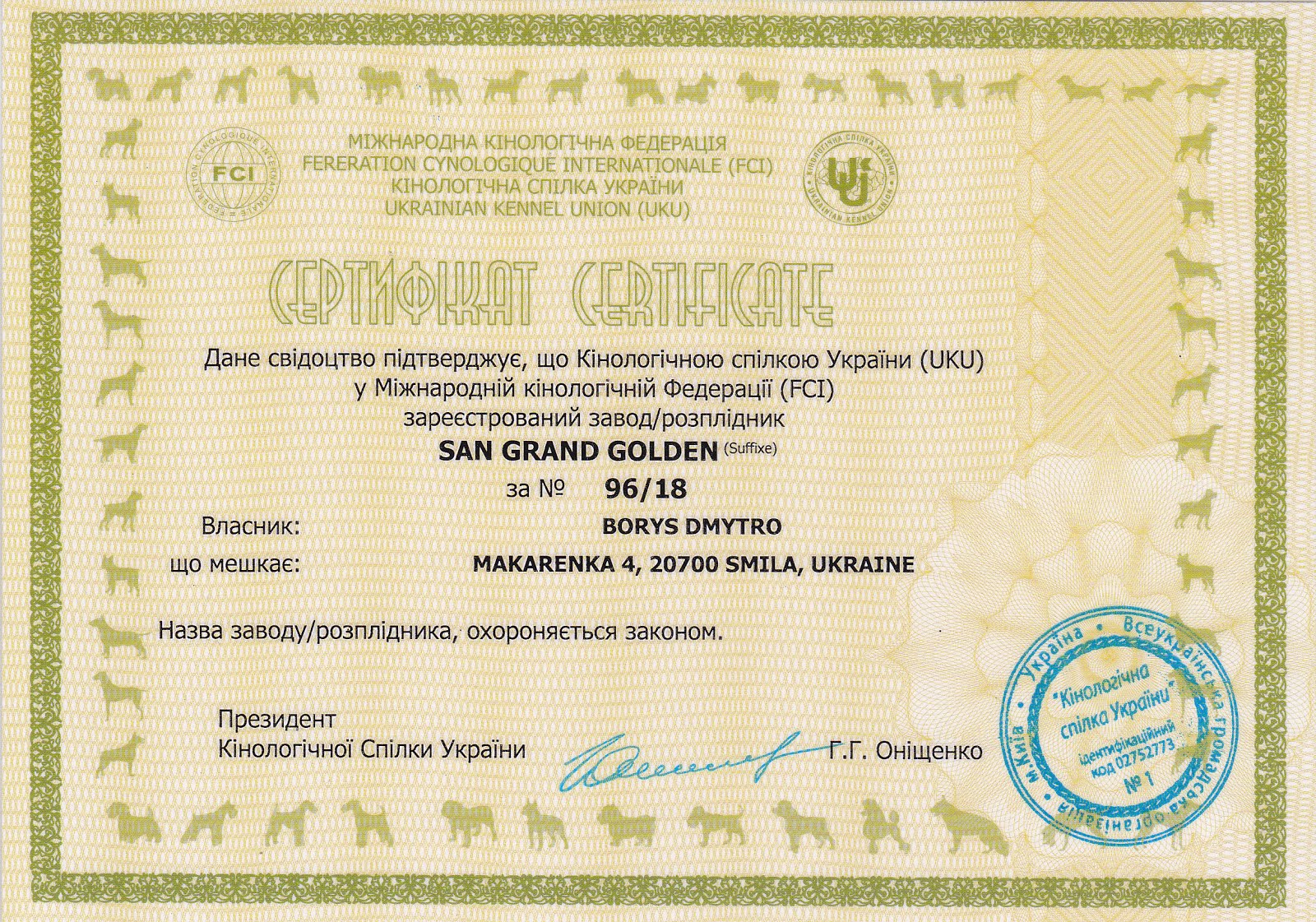 Сертификат- КСУ/FCI