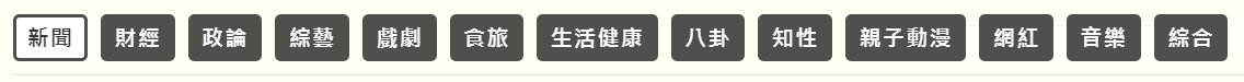 tv-online-1.png-「線上看電視」網頁版﹍沒看第四台後的選擇,除了 Youtube 直播新聞還有「隨選隨看」完整節目頻道彙整