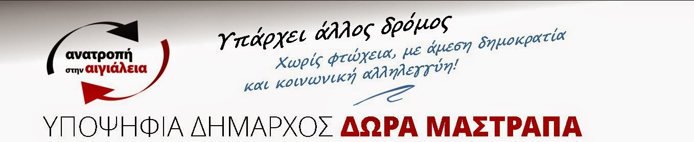 ανατροπή στην αιγιάλεια