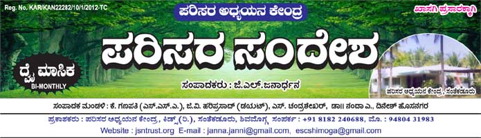 Essay on environment in kannada language