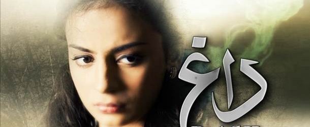 Daag Pakistani Drama Online