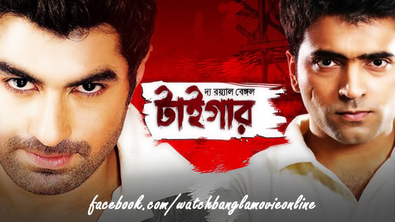 New Bangla Moviee 2016 click hear.............. The+Royal+Bengal+Tiger