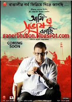 Bengali movie ami subhash bolchi