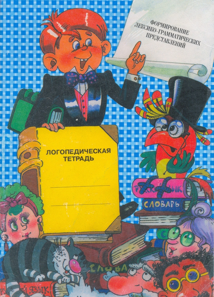 Ткаченко Т. А. Фонематическое Восприятие