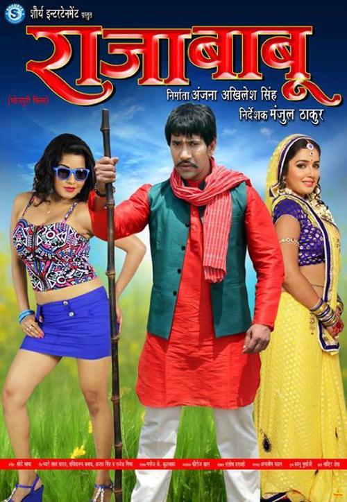Raja Babu Bhojpuri film 2015