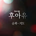 Younha - Pray Lyrics (Who Are You: School 2015 OST)