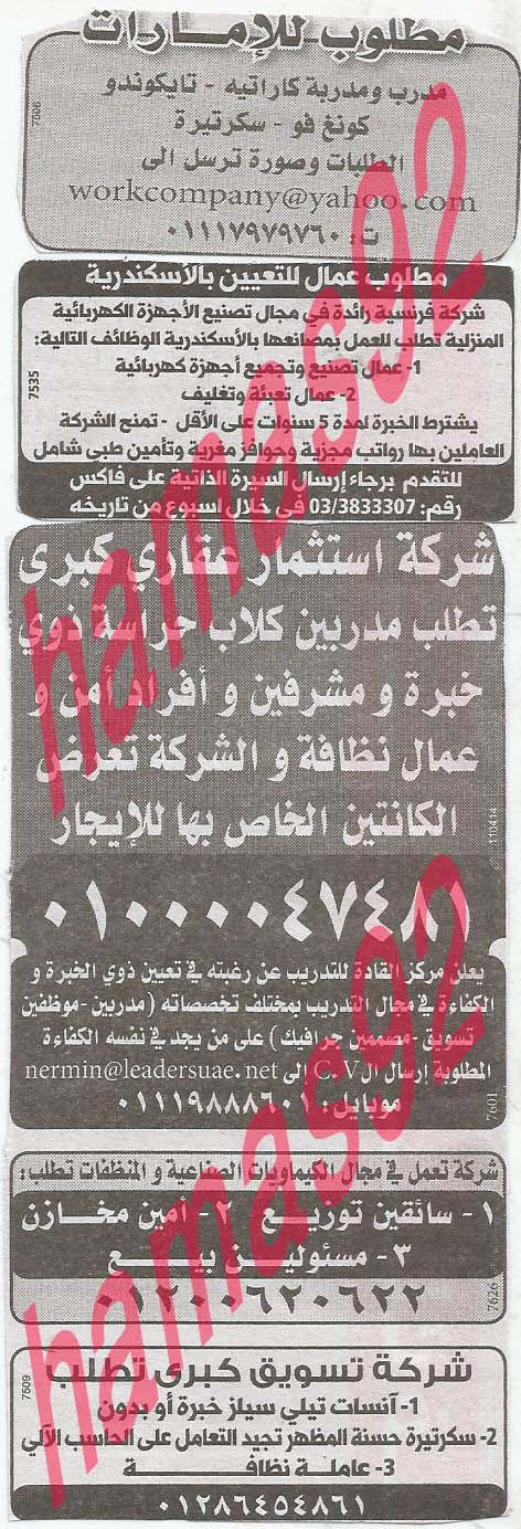 وظائف خالية فى جريدة الوسيط الاسكندرية الجمعة 26-07-2013 %D9%88+%D8%B3+%D8%B3+4