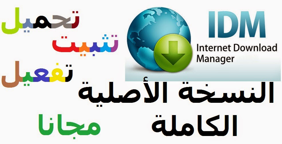 تنزيل داونلود مانجر عربي بدون تسجيل حمل برنامج