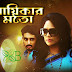 NAYIKAR MOTO TITLE SONG - Lyrics, Mp3 & Video | Zee Bangla Cinema
