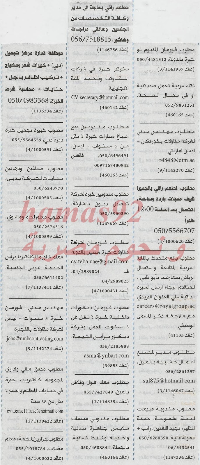 وظائف شاغرة فى جريدة الخليج الامارات الخميس 12-12-2013 %D8%A7%D9%84%D8%AE%D9%84%D9%8A%D8%AC+5