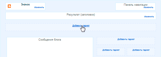 Верхнее меню Blogger