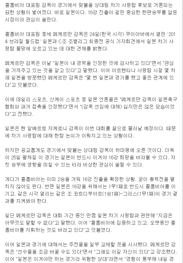 출처:해적 haezuk.com 日 시합 전 콜롬비아 감독과 접촉