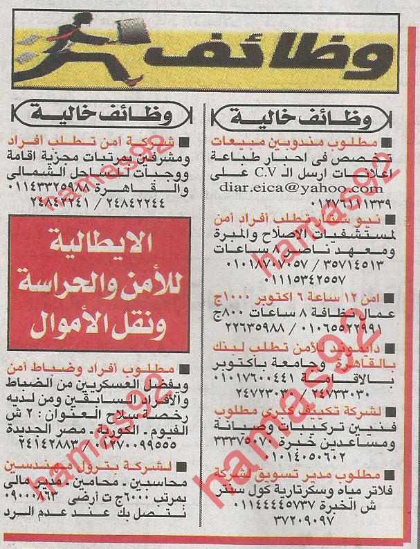 اعلانات وظائف  جريدة اخبار اليوم السيت 25 فبراير 2012  %D8%A7%D9%84%D8%A7%D8%AE%D8%A8%D8%A7%D8%B1+(1)