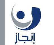 مركز انجاز- المركز المهني لتطوير الحكم المحلي للسلطات المحلية العربية
