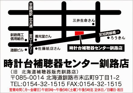 時計台補聴器センター釧路店の地図