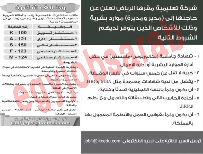 اعلانات وظائف جريدة الرياض السعودية الاربعاء 28/11/2012 %D8%A7%D9%84%D8%B1%D9%8A%D8%A7%D8%B6+1