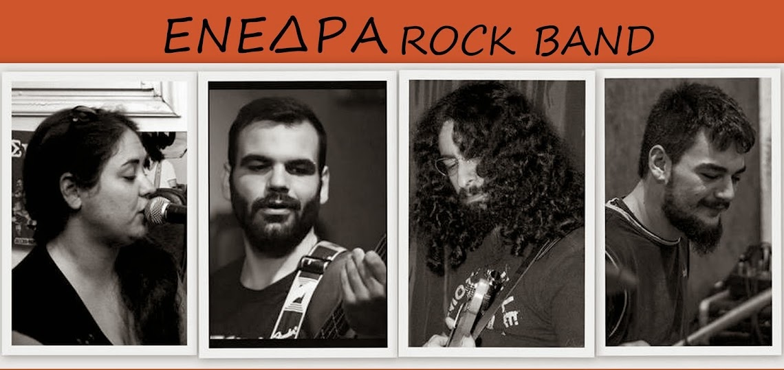 ΕΝΕΔΡΑ ROCK BAND