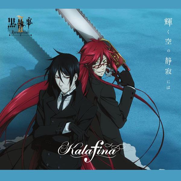 Get 142 Kuroshitsuji Ii In08 Kalafina Kagayaku Sora No Shijima Ni HD Get Wallpaper 142 Kuroshitsuji Ii In08 Kalafina Kagayaku Sora No Shijima Ni For Android Free
