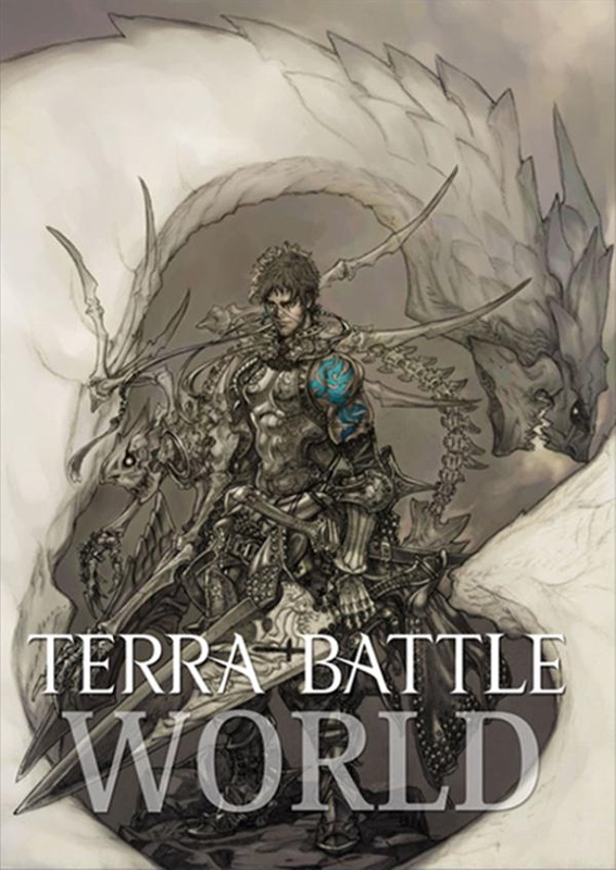 坂口博信氏率いるミストウォーカーのコンシューマーゲームが登場へ Terra Battle のコンシューマー版開発決定 アートブックの発売日も決定