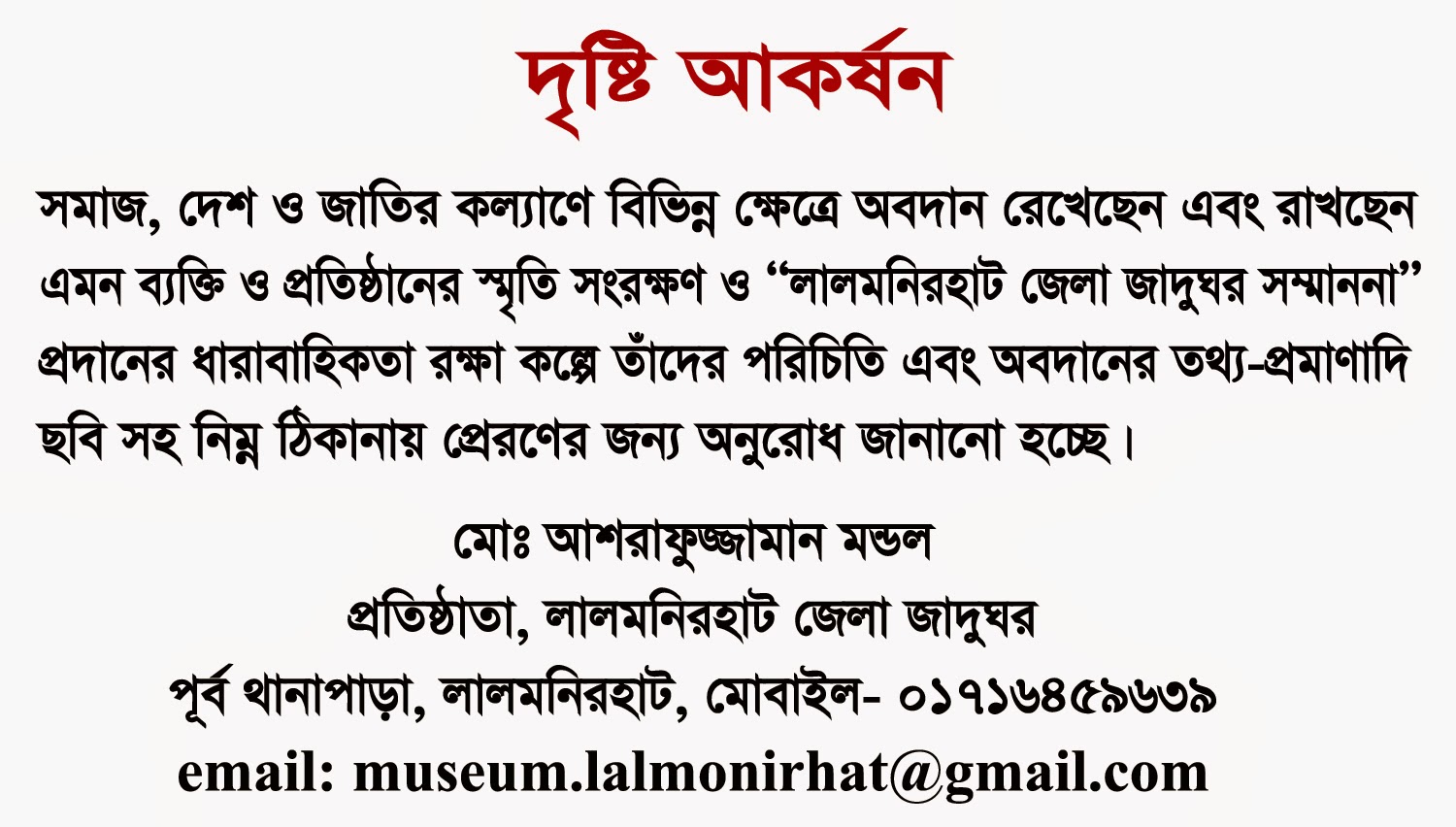 NOTICE FOR LALMONIRHAT DISTRICT MUSEUM AWARD