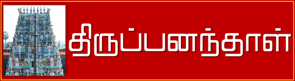 Thiruppanandal