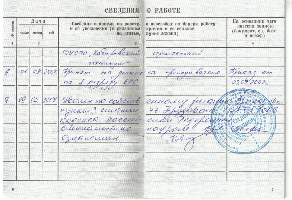 Как сделать левую трудовою Как сделать левую трудовою