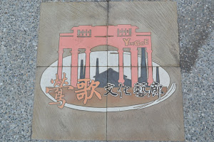 新北市 莺歌