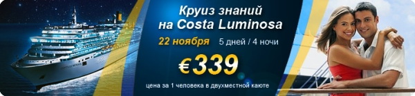 руиз на лайнере Costa Luminosa