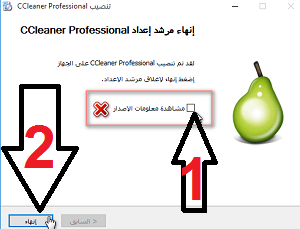 تحميل احدث اصدار برنامج CCleaner v5.12.5431 مع التفعيل مدى الحيات تحميل احدث اصدار برنامج CCleaner v5.12.5431 مع التفعيل مدى الحيات