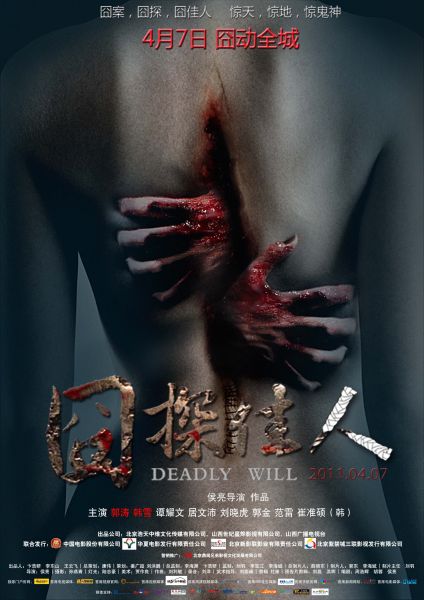 Deadly Will (2011) DVDRip Deadly+will+poster+2a