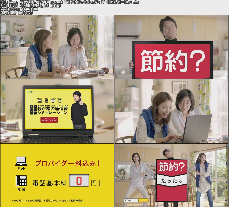 Tvcm Cut 相武紗季 唐沢寿明 Eonet 節約だったらeo光 篇 12 11 30s