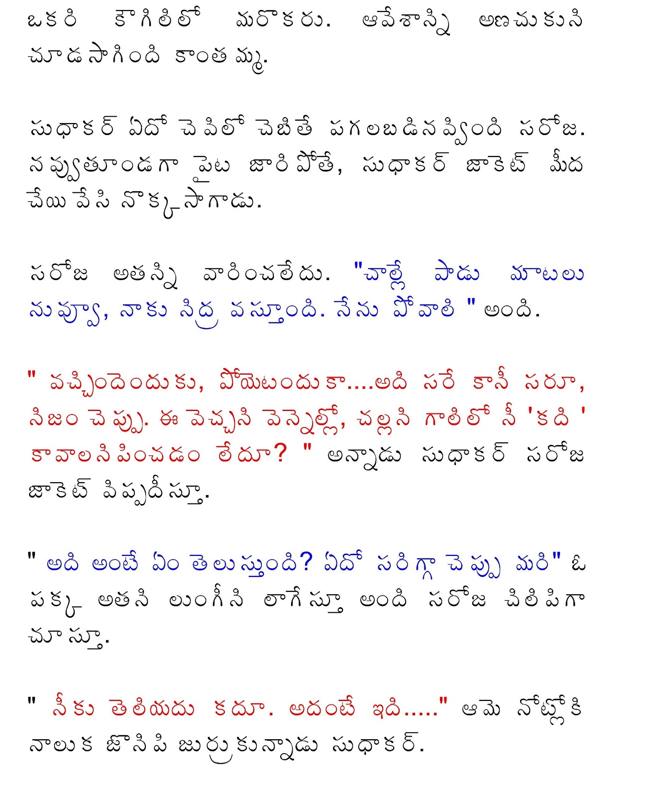 amma koduku dengudu kathalu telugulo amma koduku dengudu kathalu telugulo