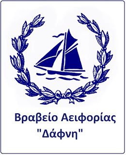 Βραβείο Αειφορίας