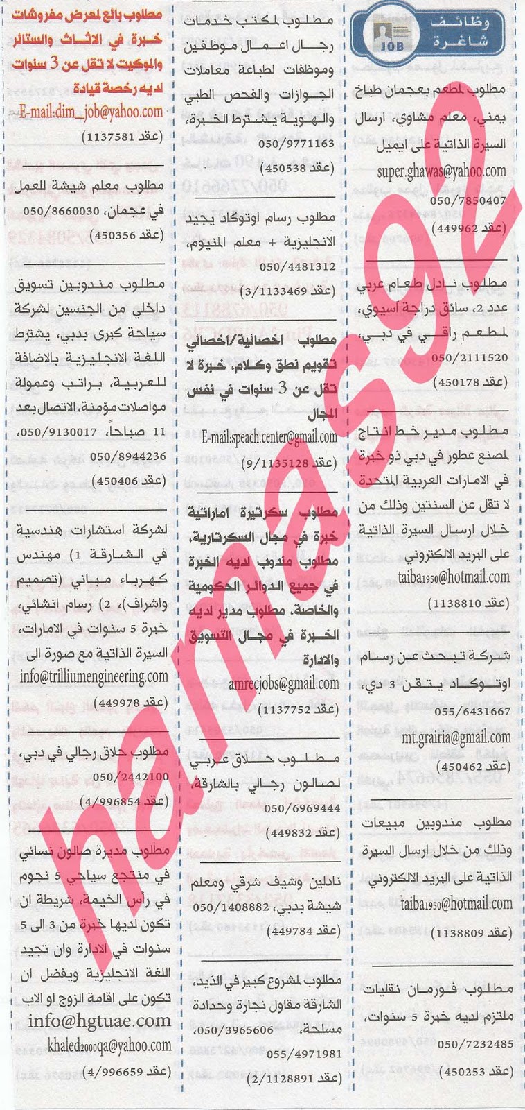 وظائف شاغرة فى جريدة الخليج الامارات الخميس 22-08-2013 %D8%A7%D9%84%D8%AE%D9%84%D9%8A%D8%AC+7