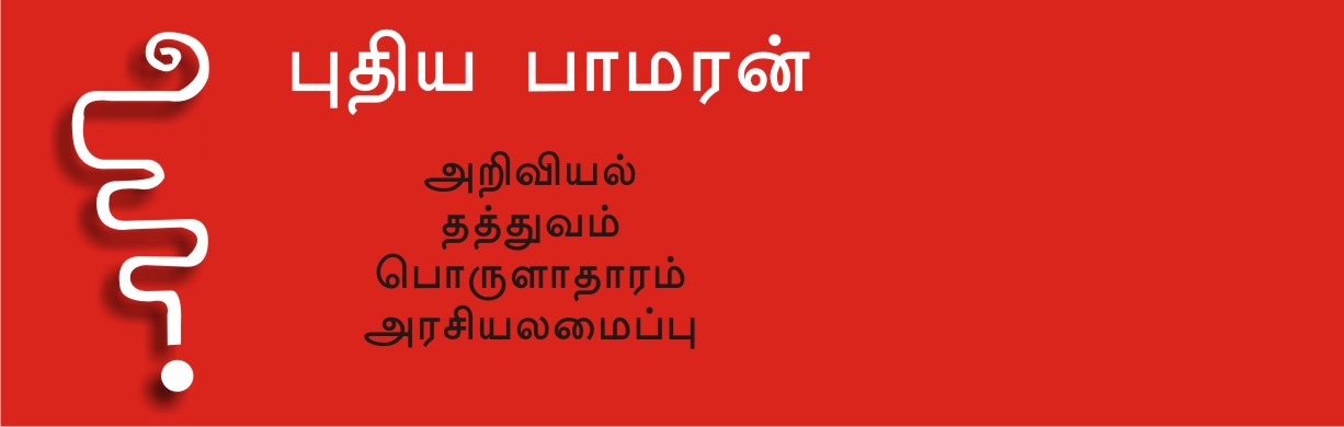 புதிய பாமரன்