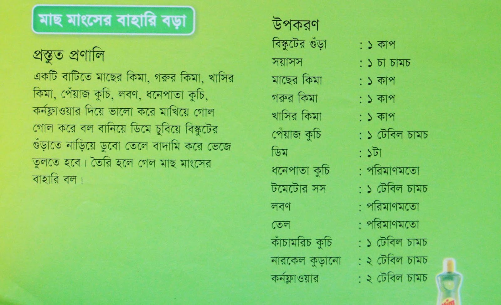 EidulFitr Recipes 2012 Bengali Recipes