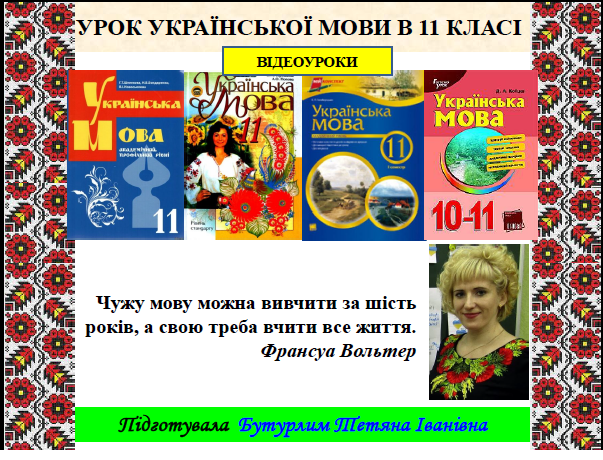 Мої відеоуроки