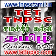 10th Samacheer Kalvi tamil Online test for TET & TNPSC Exam