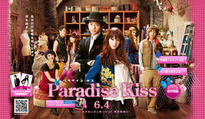 Jun Ishimura Blog パラダイス キス が 本日6 4から公開です