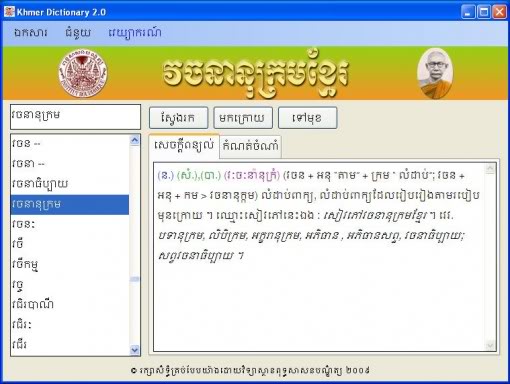 Lemon Khmer To English Dictionary