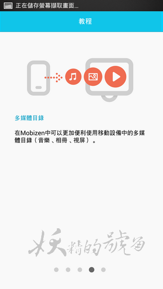 2014 07 23+11.37.08+%2528%25E8%25A4%2587%25E8%25A3%25BD%2529 - Mobizen - 將手機和電腦融為一體，用電腦無線操作手機、截圖、高清錄影，手機實況必備！