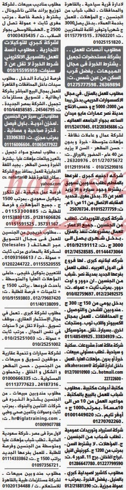 وظائف خالية من جريدة الوسيط مصر الجمعة 03-01-2014 %D9%88+%D8%B3+%D9%85+7