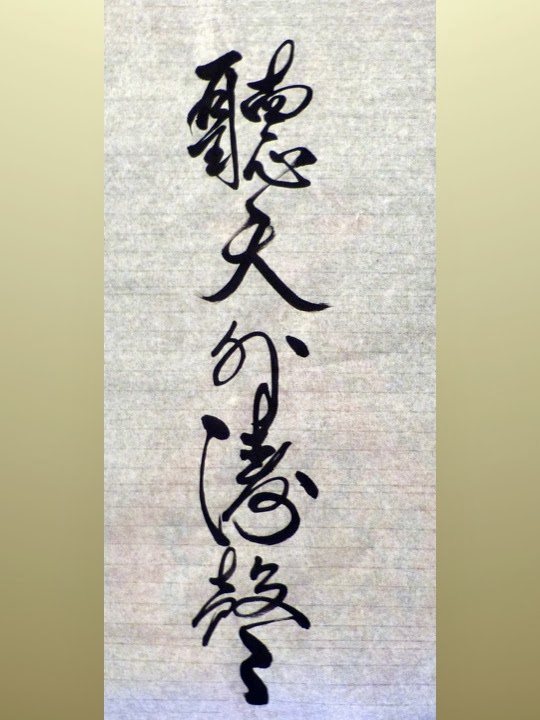 Calligraphie Chinoise Arts Plastiques Et Photos De Tubermamie
