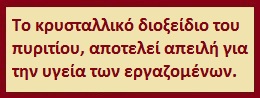 Κρυσταλλικό διοξείδιο του πυριτίου