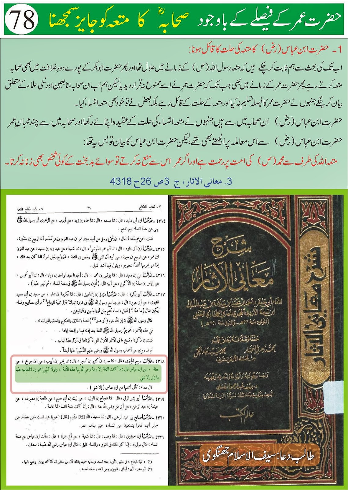 The Last Debate of Shia About Nikah e Mutta