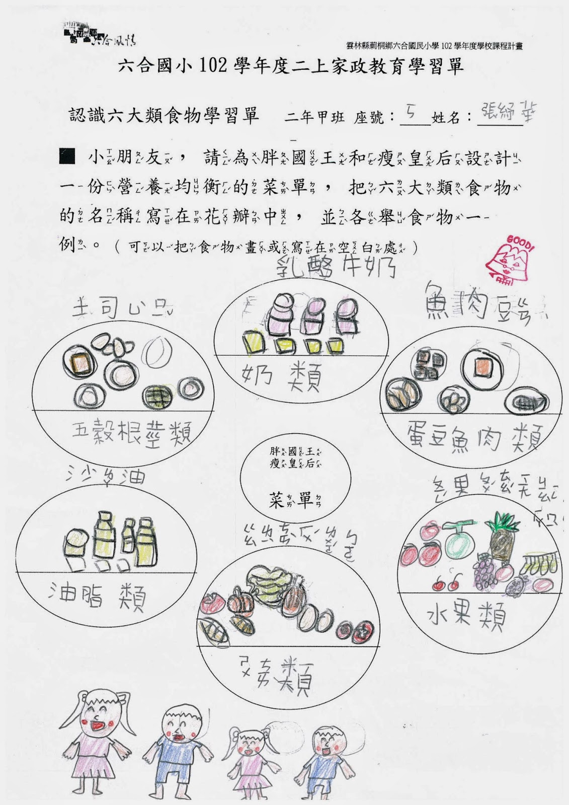 六合小雨老師101 103班級大小事 健康飲食go Go Go