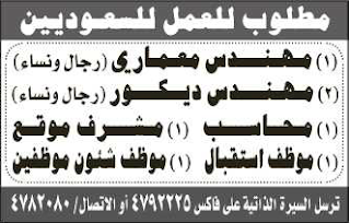 وظائف شاغرة من جريدة الرياض السعودية اليوم السبت 5/1/2013  %D8%A7%D9%84%D8%B1%D9%8A%D8%A7%D8%B6+4